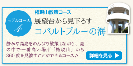 権現山散策コース