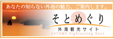 長崎外海地区そとめぐり