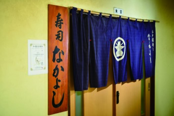寿司なかよし