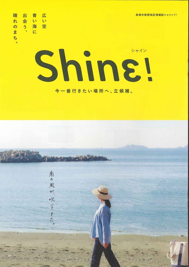 Shine表紙 (1)