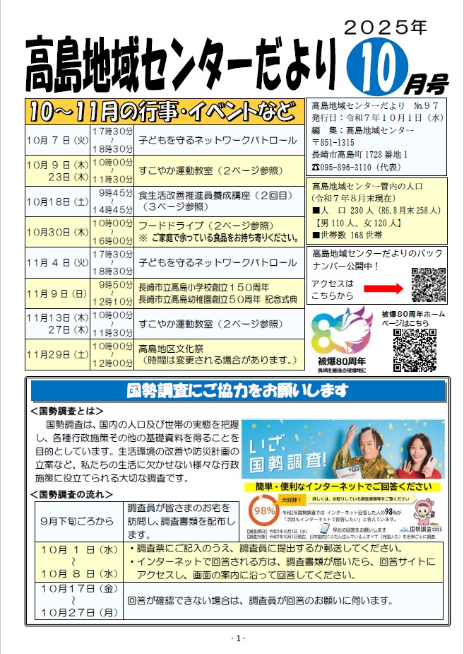 chiiki_center_dayori_hyoushi2025_10