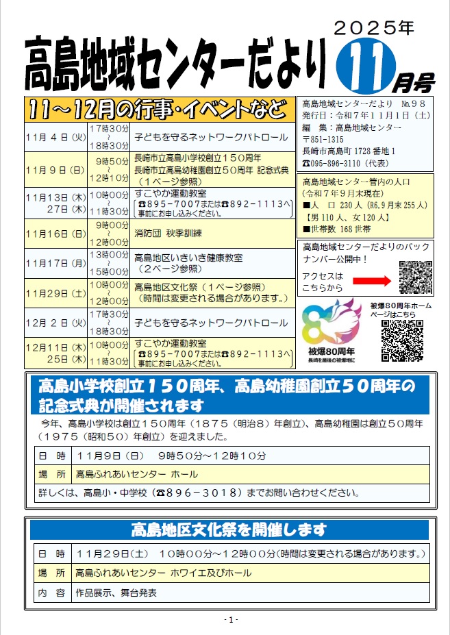 takashima_chiiki_center_dayori_2025_11