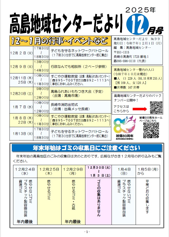takashima_chiiki_center_dayori_hyoushi_2025_12