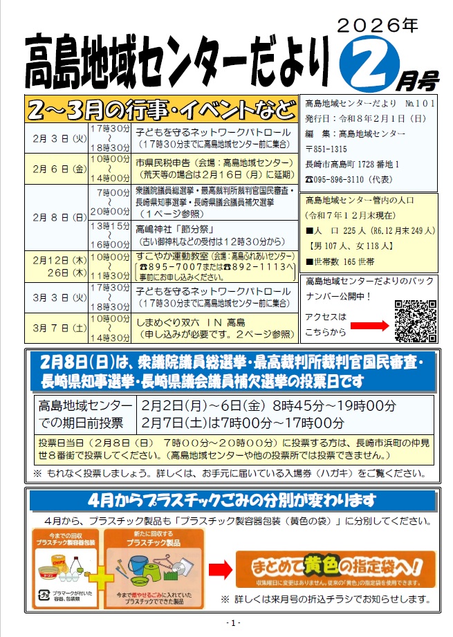 takashima_chiiki_center_dayori_hyoushi_2026_02