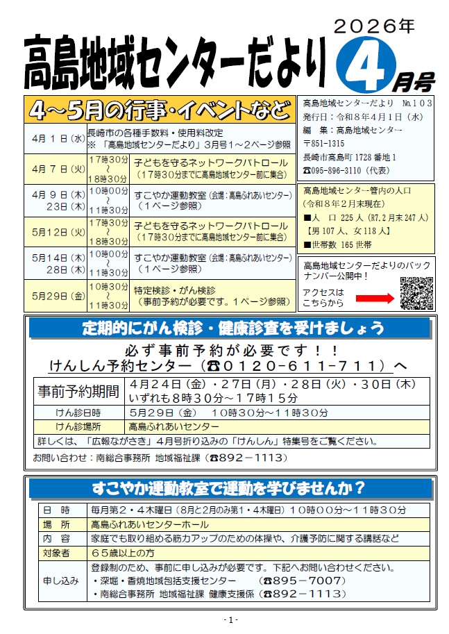 takashima_chiiki_center_dayori_hyoushi_2026_04