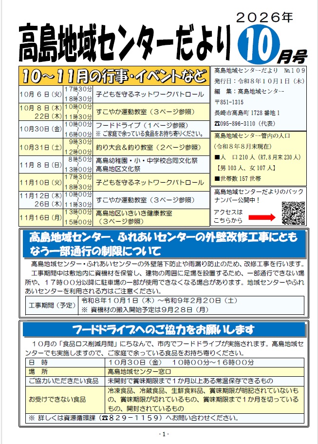 高島地域センターだより令和8年10月号
